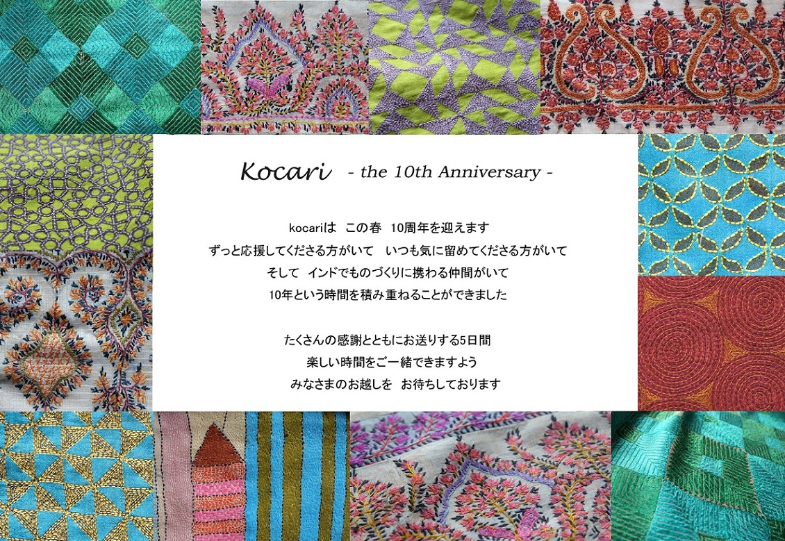  kocari - the 10th Annniversary-